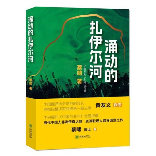 涌动的扎伊尔河 商品图0