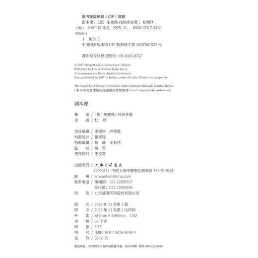 剧本课 商品图3