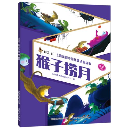 猴子捞月:注音版 商品图0