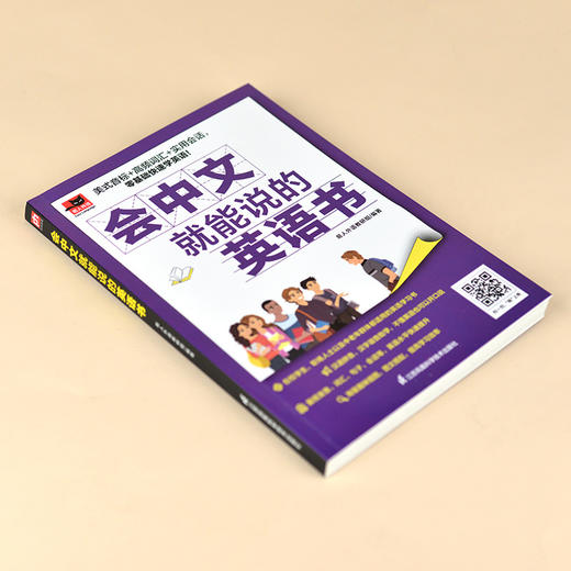 会中文就能说的英语书 商品图2