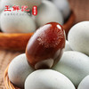 【下单后48小时左右发货】高邮湖 王鲜记 松花蛋70g16枚礼盒装 商品缩略图9