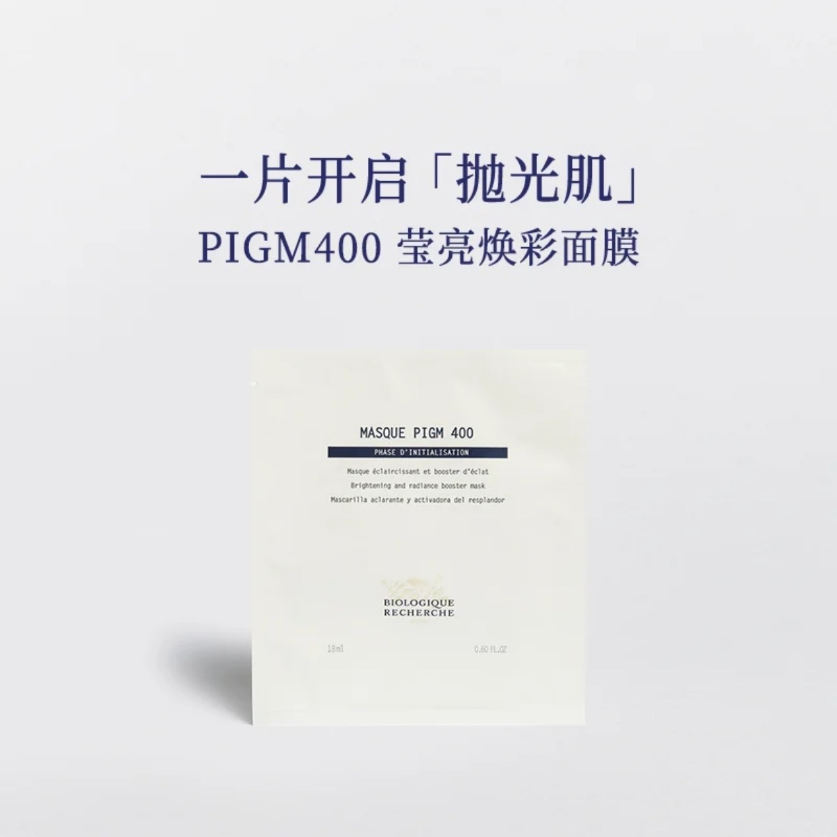 BR宝黎研萃 莹亮焕彩面膜