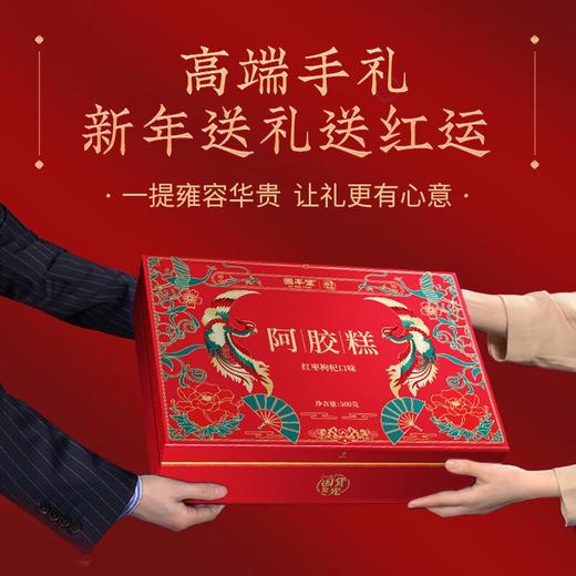 固本堂红枣枸杞阿胶糕礼盒500g 商品图2