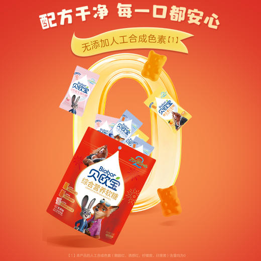 贝欧宝活性益生菌软糖小熊糖果叶黄素酯维生素C糖果春节送礼年货零食 商品图4