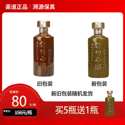53°贵州平坝金樽（1952）500ml 商品图0