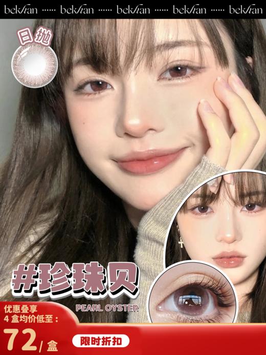 【美目系列-日抛合集】MAQUIA品牌合作款丨抗敏日抛10片装（花呗支付联系客服） 商品图5