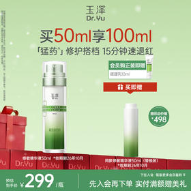 【修敏精华】玉泽皮肤屏障修护专研精华液30ml