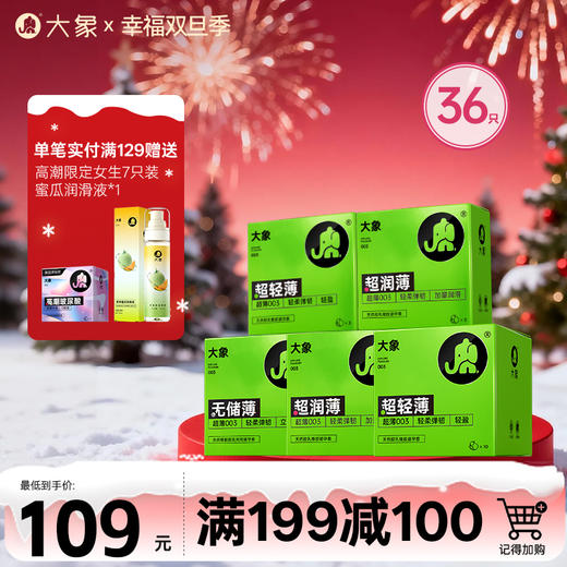 【双旦狂欢·钜惠来袭】 大象Nothing组合装安全套套（36只装） 商品图0