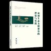 县域生态文明建设的理论与实践 商品缩略图0