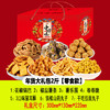 年货礼盒零食大礼包3斤/50包糕点饼干小吃新年团购送礼送长辈朋友 商品缩略图3