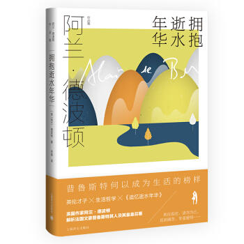 拥抱逝似水年华 商品图0