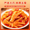 【新品推荐】贵州红酸汤去骨凤爪 酸辣过瘾真空包装 开袋即食追剧解馋必备 商品缩略图3