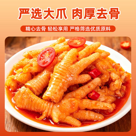 【新品推荐】贵州红酸汤去骨凤爪 酸辣过瘾真空包装 开袋即食追剧解馋必备 商品图3