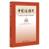 中国经济学.2023年.第3辑(总第7辑) 商品缩略图0