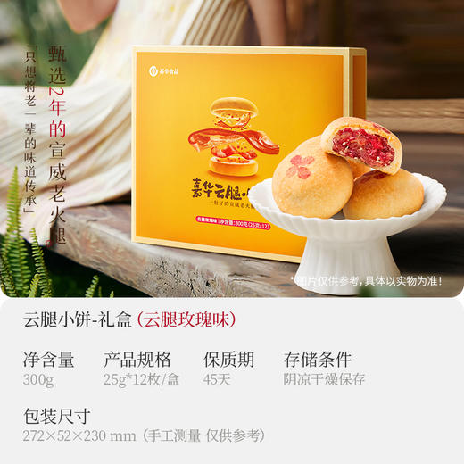 嘉华鲜花饼 云腿玫瑰小饼12枚装礼盒300g 商品图1