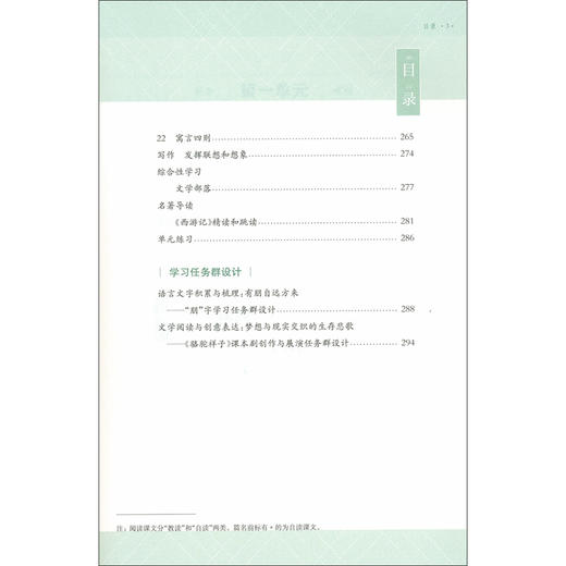 统编初中语文教科书优质教学设计.七年级上册 商品图3