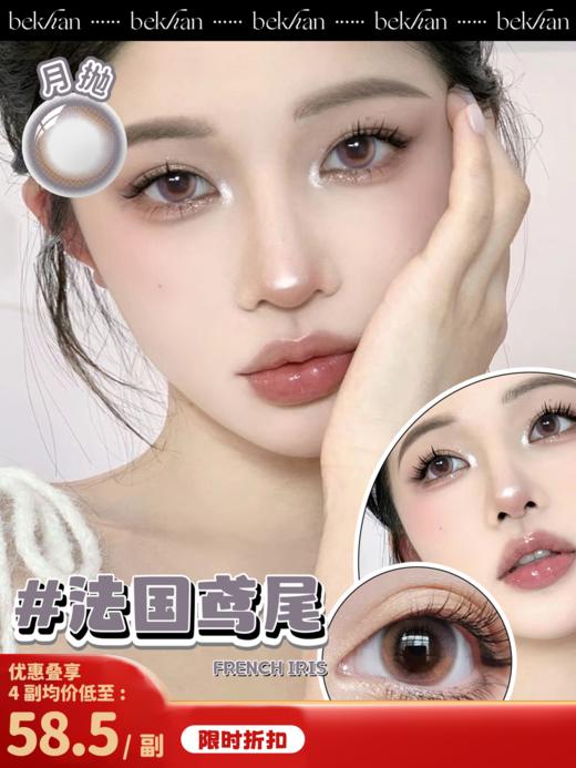 【白可系列-月抛合集】Bekhan丨抗敏月抛2片/副装（花呗支付联系客服） 商品图3