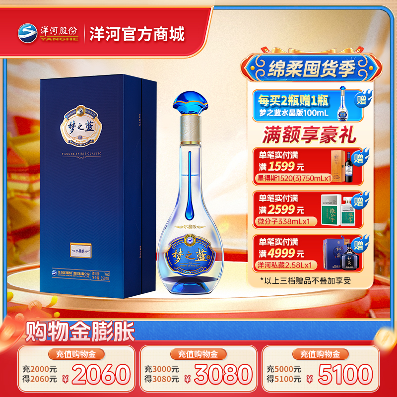 梦之蓝水晶版 52度 550mL
