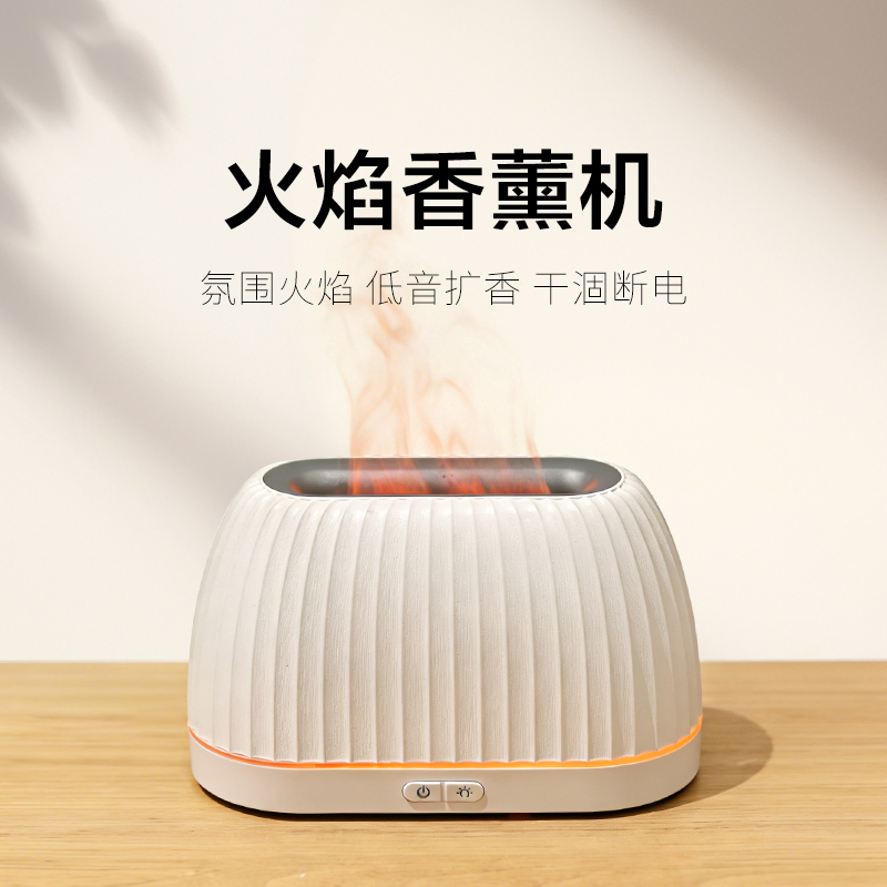 火焰香薰机