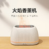 火焰香薰机 商品缩略图0