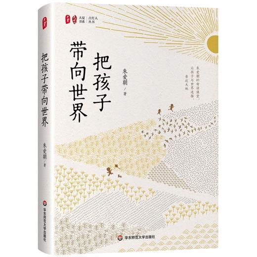把孩子带向世界 商品图0