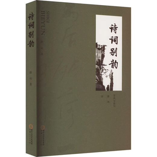 诗词别韵 商品图0