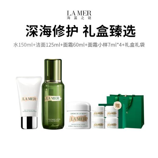 【限定福利】Lamer/海蓝之谜修护礼盒 精萃水150ml+洁面125ml+面霜60ml 赠面霜7ml*4， 礼盒套装 商品图0