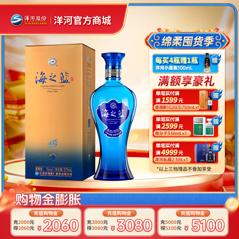 洋河海之蓝 52度375mL单瓶装