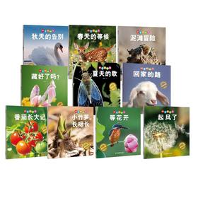 科学的种子10册二