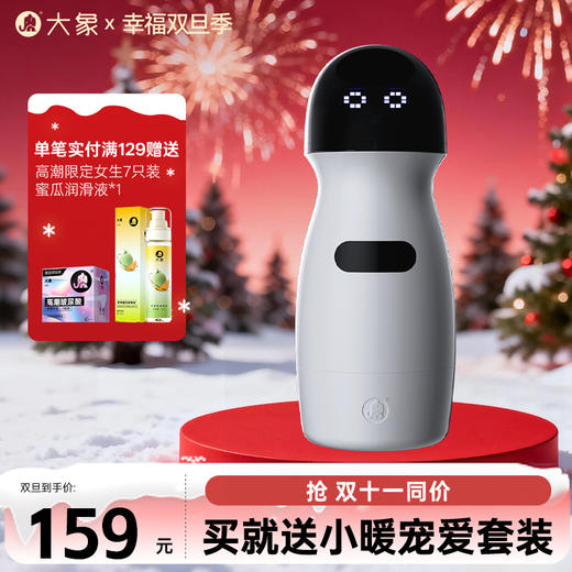 【双旦狂欢·钜惠来袭】【新品上市】大象元力壹号飞机杯 异地远程遥控 负压真空吮吸 快感直达云霄 商品图0