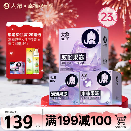 【双旦狂欢·钜惠来袭】 大象果冻纯享组合（23只装） 商品图0