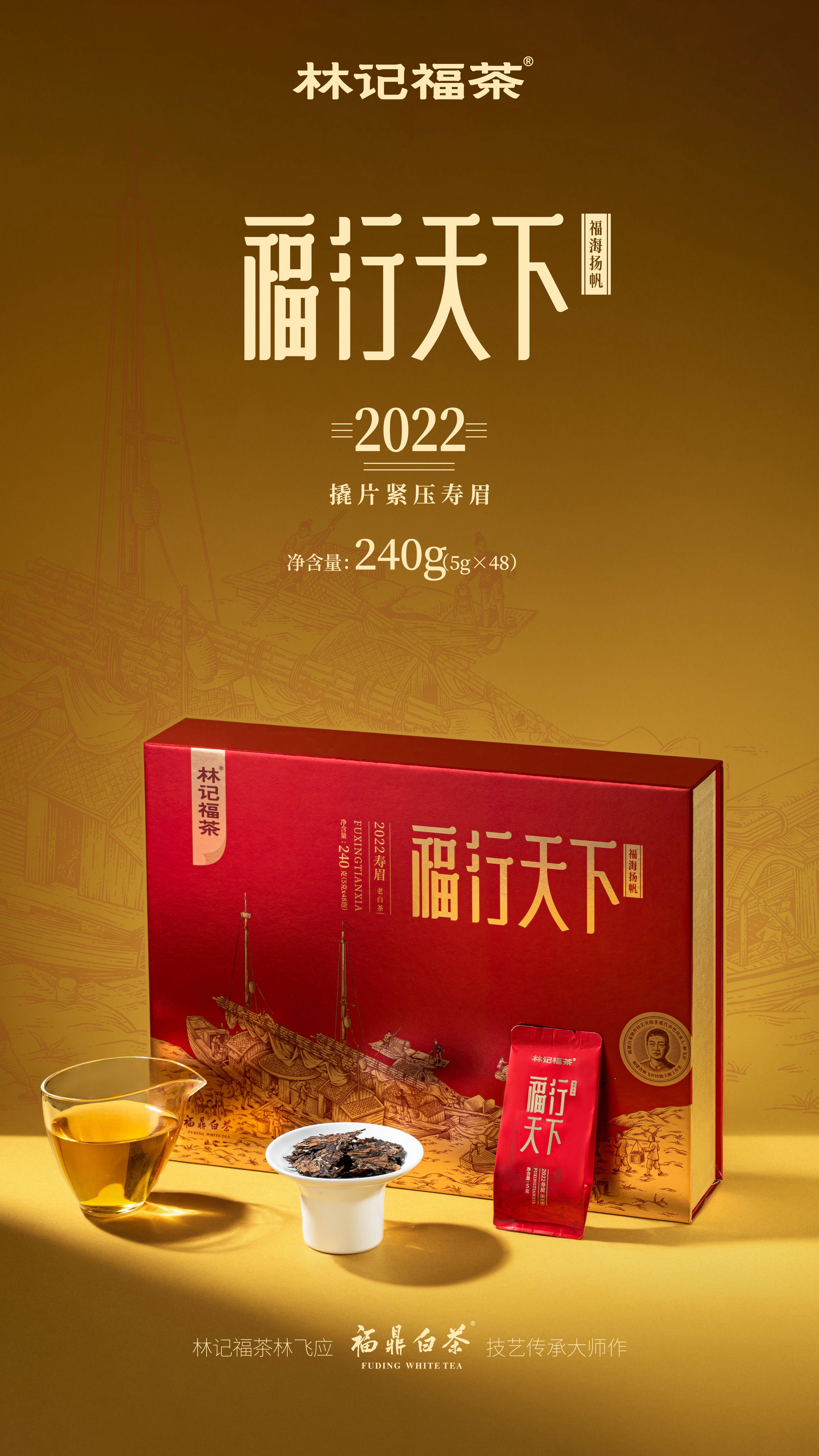 福行天下·撬片紧压寿眉2022·礼盒装240g(5g*48)