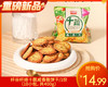 纤谷纤焙十蔬咸香脆饼干/1份（10小包，共400g）生产日期：11月 商品缩略图0
