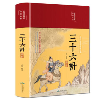 三十六计解析 商品图0