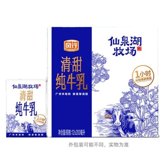 风行仙泉湖牧场纯牛奶200ml*12盒/箱 商品图0