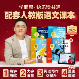 【二年级快乐读书吧】26新版快乐读书吧语文课本指定书读读儿童故事