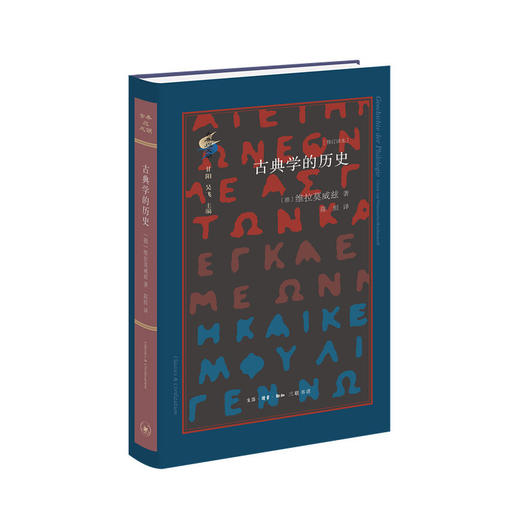 古典学的历史 商品图0
