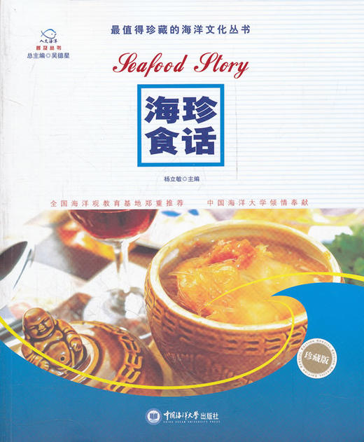 海珍食话(珍藏版) - 杨立新 商品图0