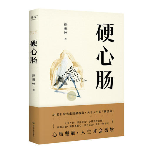 硬心肠 商品图0