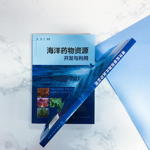 海洋药物资源开发与利用 商品图2