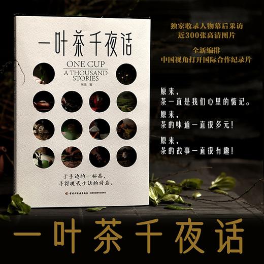 一叶茶千夜话 商品图1