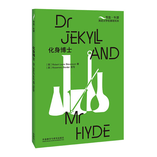 化身博士 商品图1