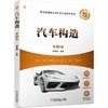 汽车构造 第3版   李春明(李春明) 商品缩略图0