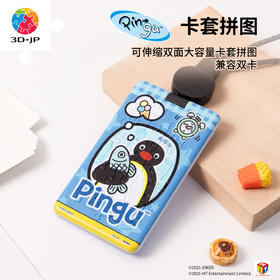 18片 卡套塑料拼图 HA1095 Pingu系列卡套拼图-摸鱼许可证