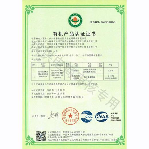 金桑庄园 有机桑葚膏 商品图4