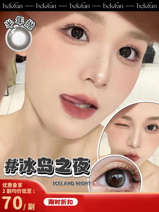 【白可系列-半年抛合集】Bekhan丨抗敏半年抛2片/副（花呗支付联系客服） 商品图2