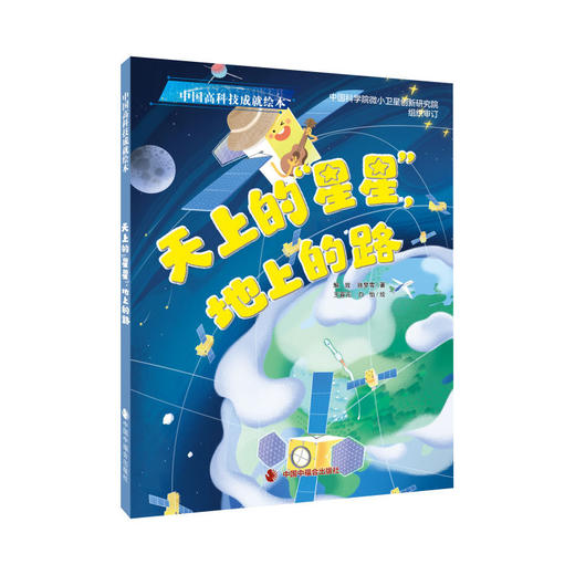 天上的“星星”，地上的路(解放) 商品图0