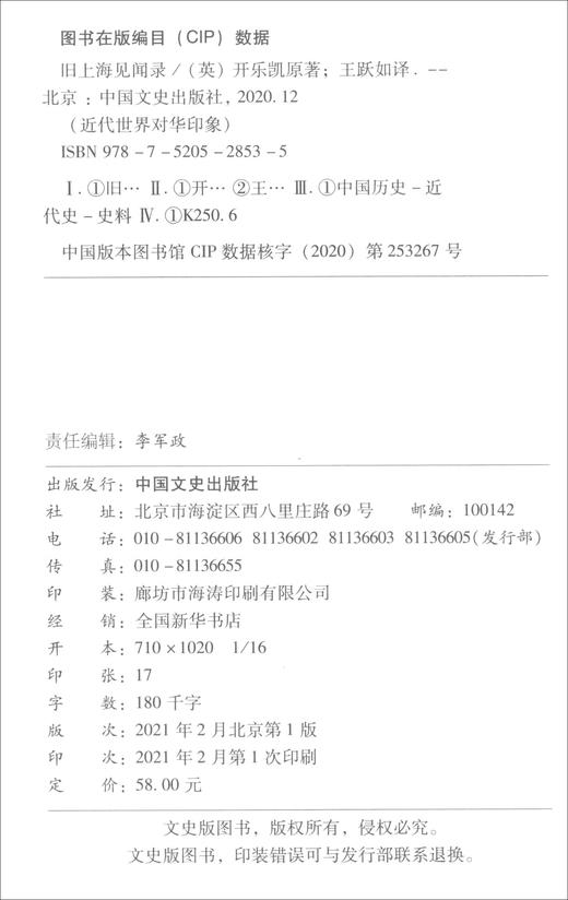 旧上海见闻录 商品图1