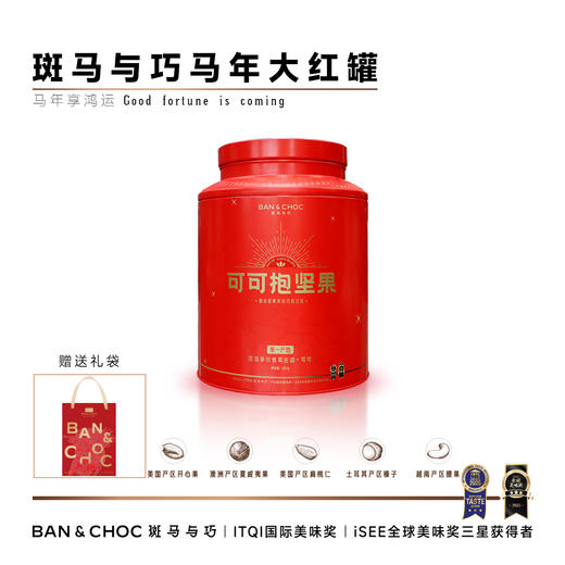 【斑马与巧】马年大红罐，全国GUCCI门店巧克力供应商，13年专注高端巧克力制造！【注：生产日期：2026-02-26，保质期365天】 商品图0