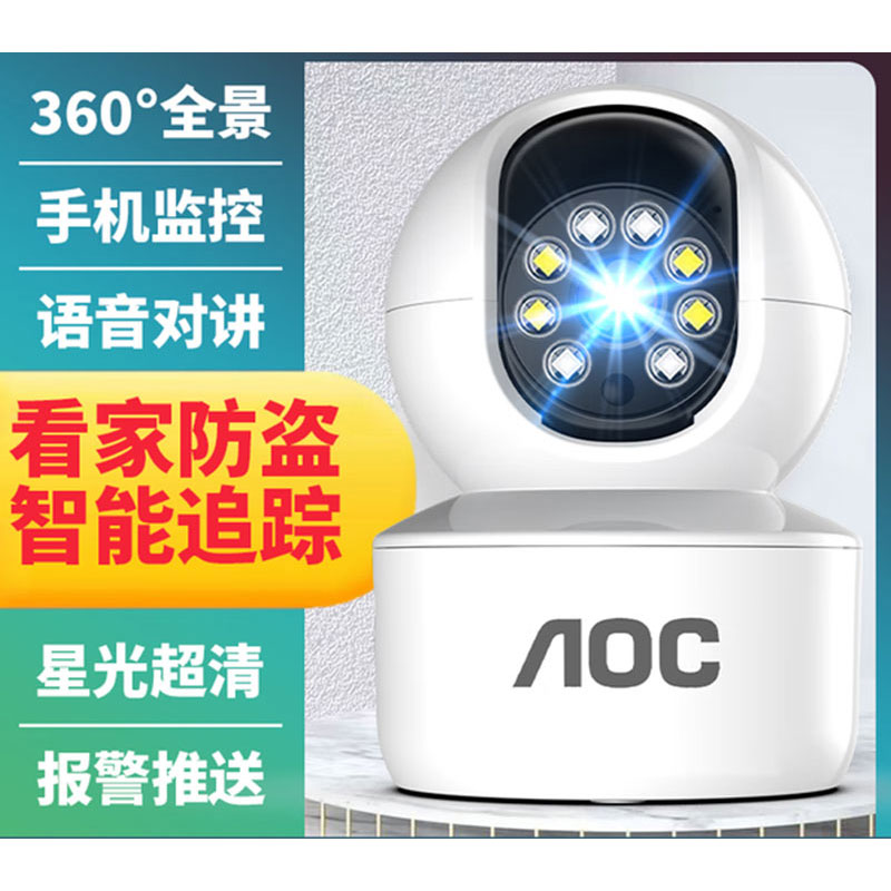 AOC冠捷 家用高清摄像头 支持APP 360度全景无死角 AOC-7904-C1